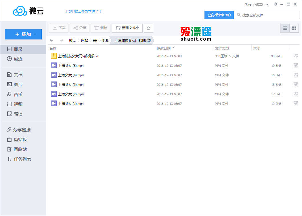 腾讯微云网盘 3.6.0.1939 绿色不限速版