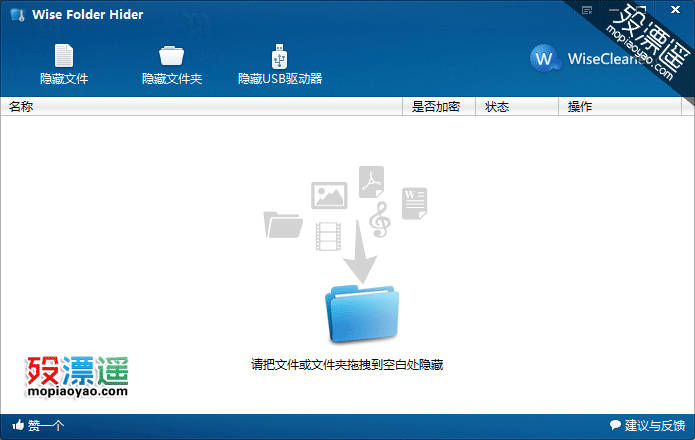 WiseFolderHider 1.36 把电脑里的小秘密藏起来！