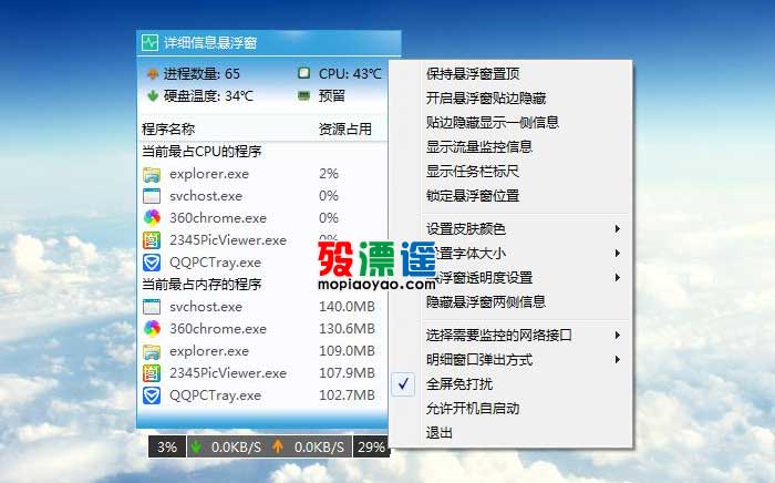 Permo 1.0.0.26 仿金山卫士悬浮窗小工具