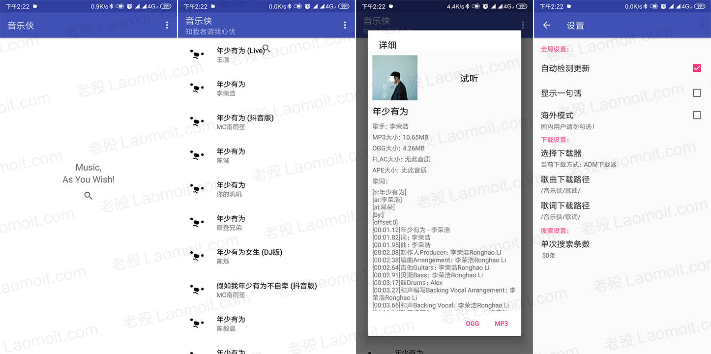 音乐侠 2.7.0 无损音乐免费下载