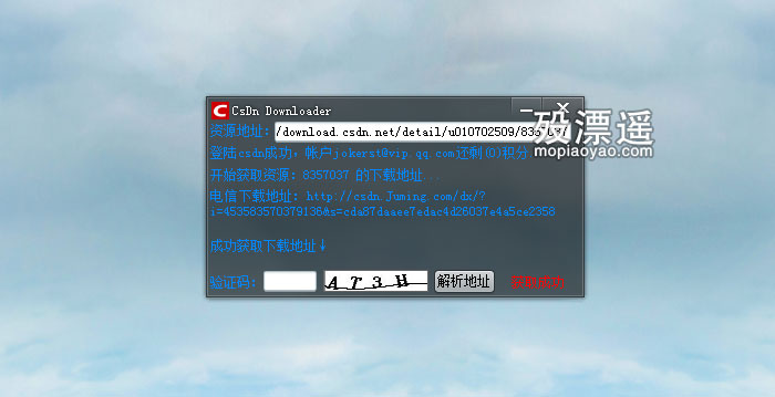 CSDN Downloader 15.1.17 CSDN免积分下载器2015