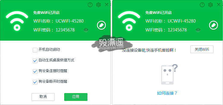 UCWiFi 1.2 绿色单文件版，UC出品
