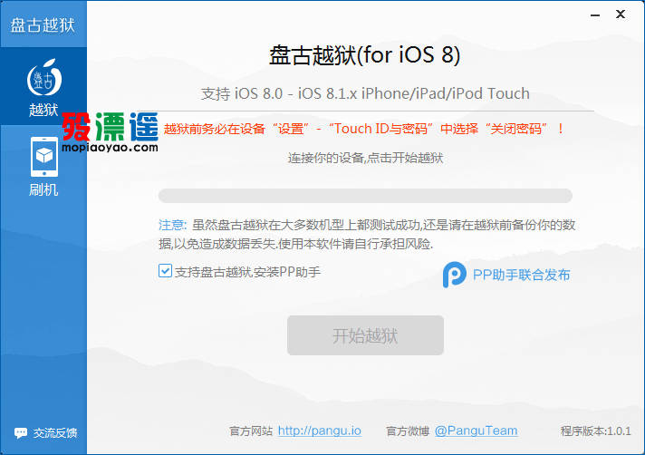 盘古越狱 iOS 8 一键越狱，超快体验