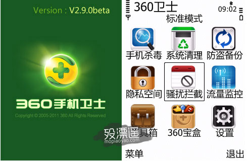 360手机卫士， 安卓2.0/塞班2.93/苹果1.72