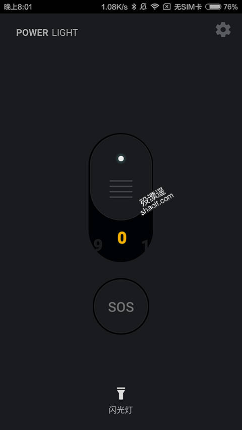 手电筒软件PowerLight 1.2.0 去广告纯净版 Android