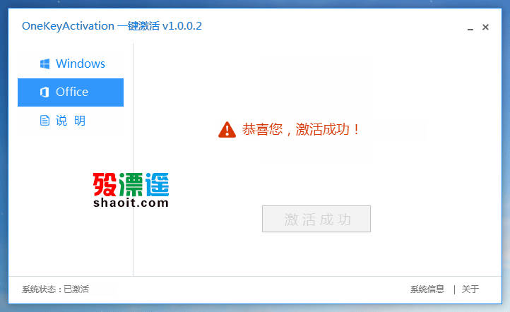 OneKeyActivation