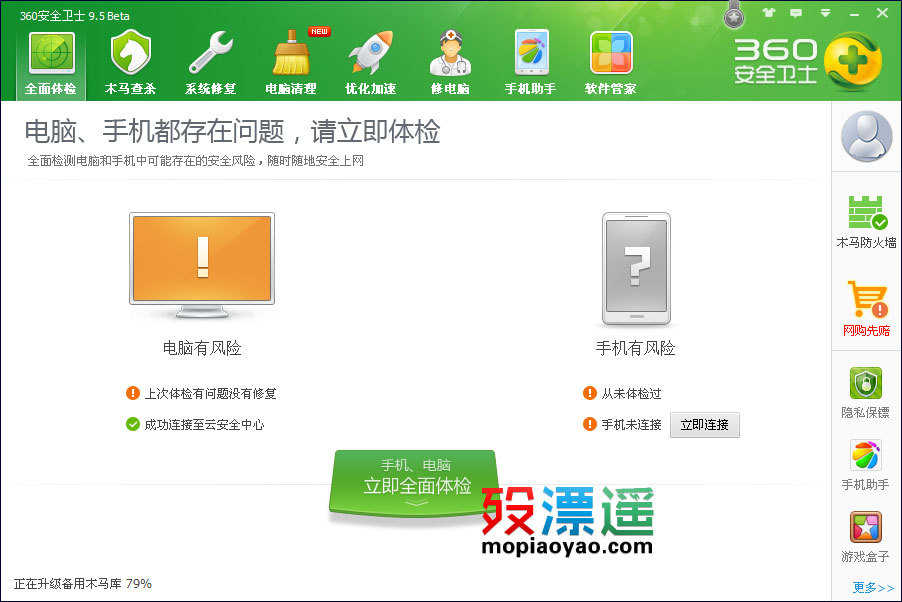 360安全卫士 9.5beta 版，在一起只为极致100分