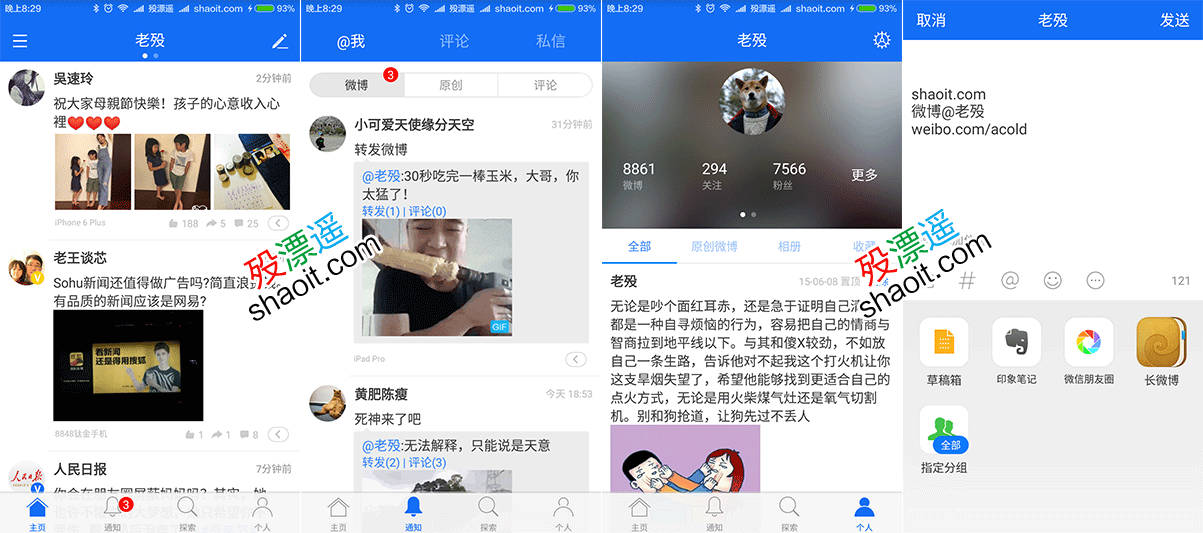 Weico 4.5.1 去广告版，微博客户端 Android