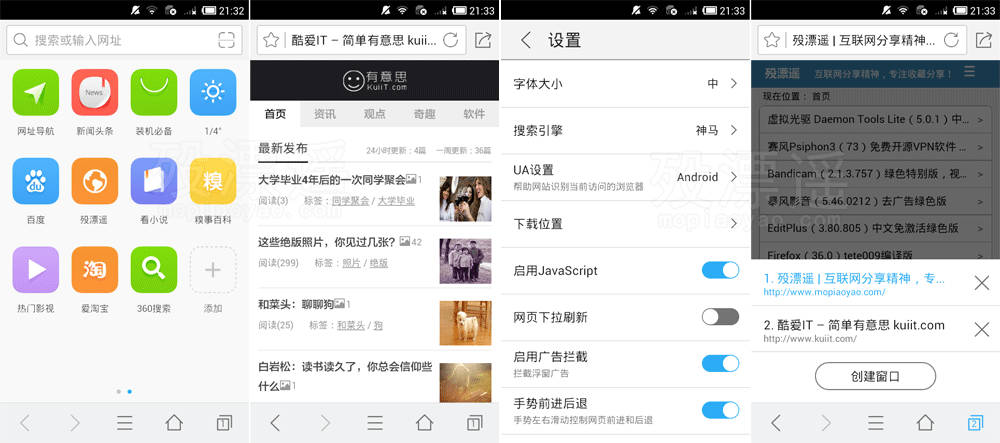 绿茶浏览器 5.3.9 去广告版，来自联想手机 Android