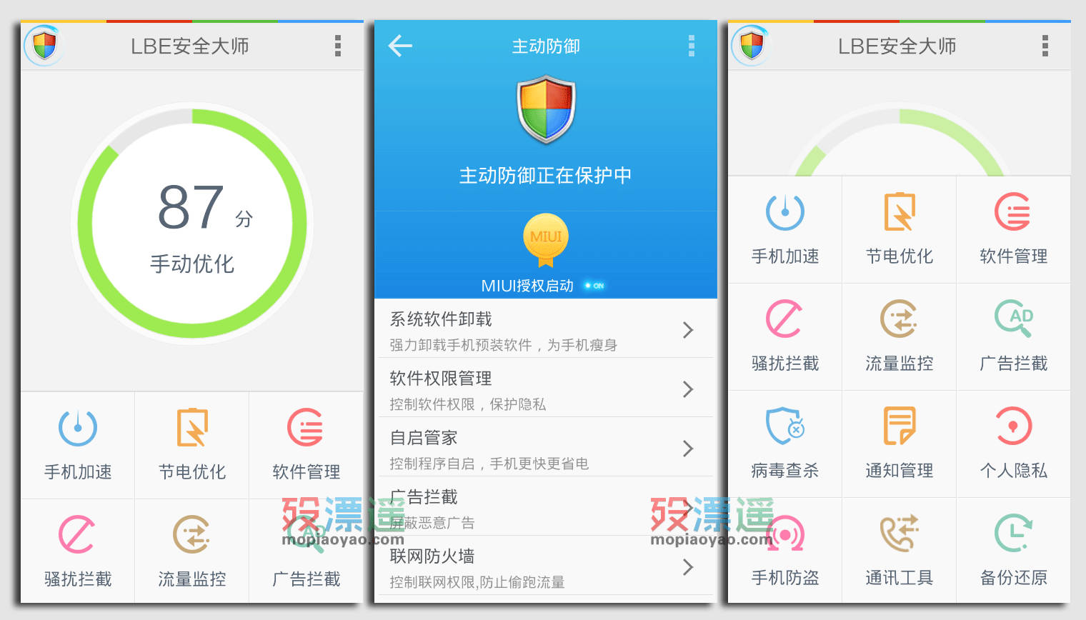 LBE安全大师 5.4.8317 超强手机安全软件 Android
