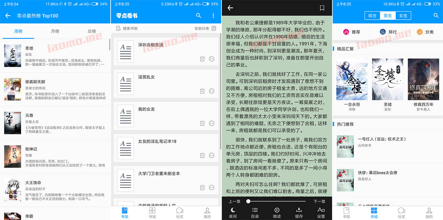 零点看书 1.6.0.1 去广告去推荐清爽版