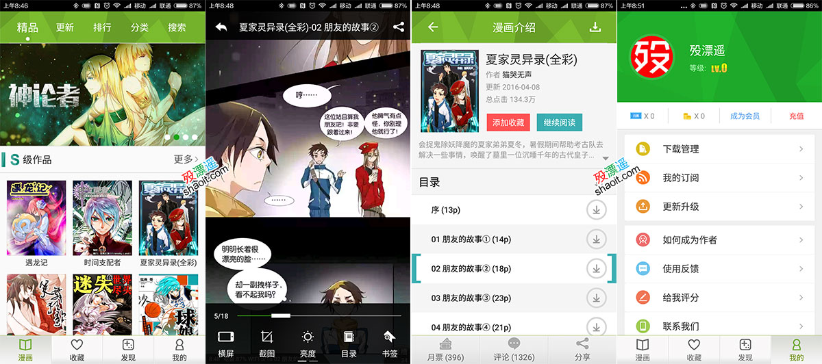 有妖气漫画 2.3.3 去广告去推荐VIP版 Android