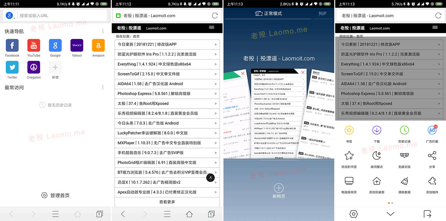 猎豹浏览器 5.22.21 无广告国际版