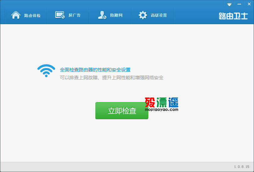 路由卫士 1.0.8.15 绿色单文件