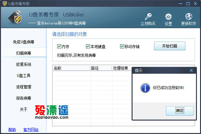 U盘杀毒专家 3.21 免注册绿色版