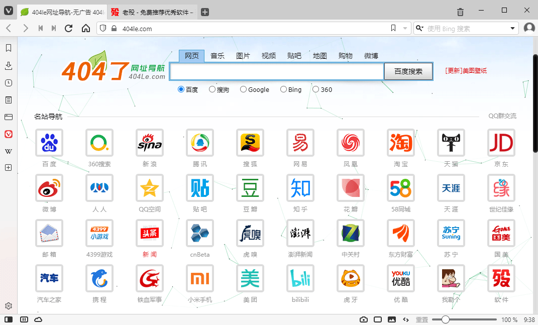 百儒林