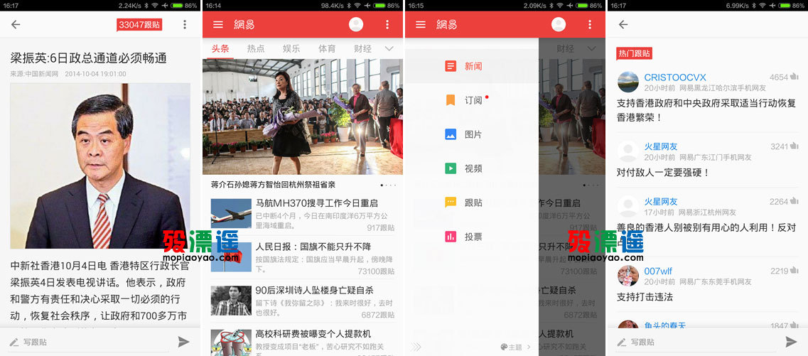 网易新闻 8.0/5.4.8 去广告去推荐版 Android