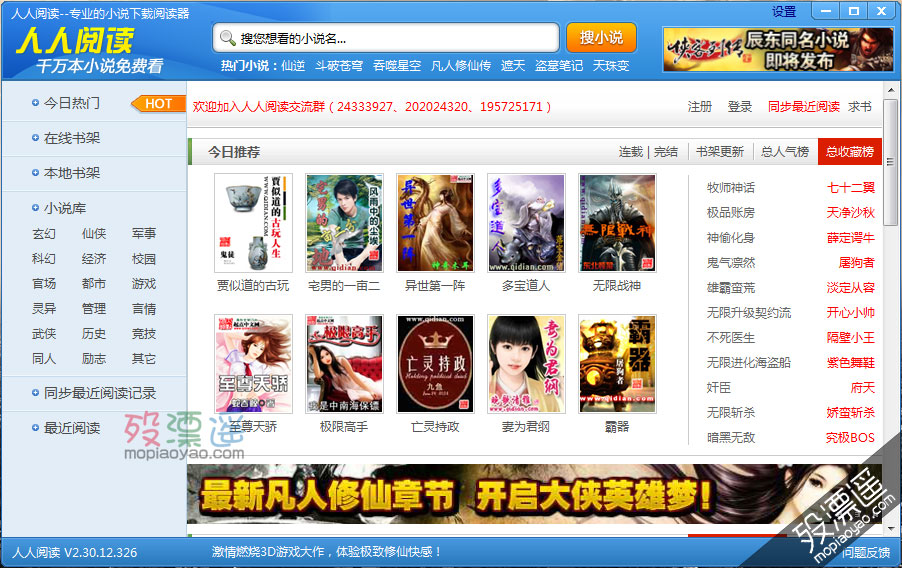 人人阅读 2.30 绿色版   支持上百家主流小说站资源