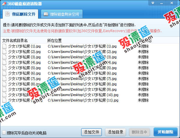 360磁盘痕迹清除器 9.0 单文件独立版
