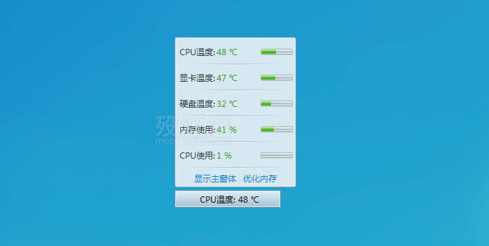 鲁大师温度监控 1.1.12 提取版