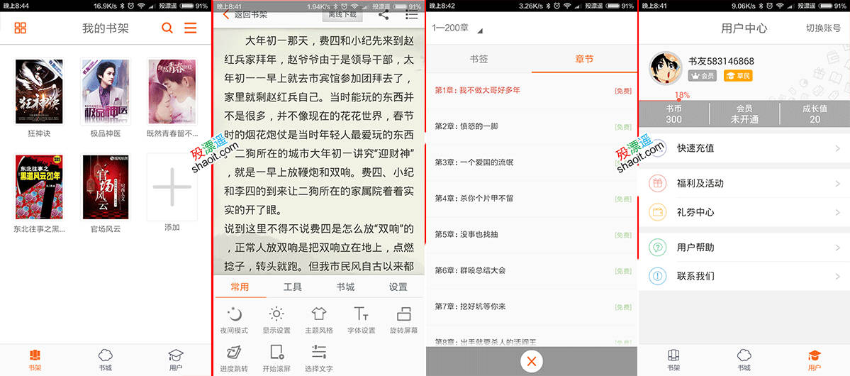 开卷小说 7.28 去广告免书币清爽版