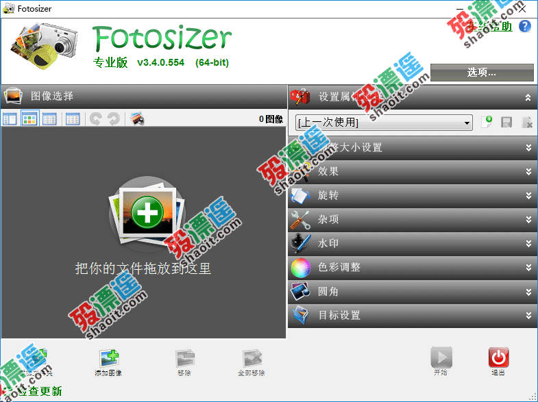 Fotosizer 3.7.0.565 中文专业绿色版，批量调整图片大小