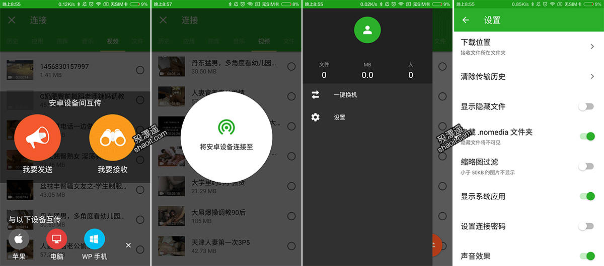 闪传 3.1.0219 去广告版 Android