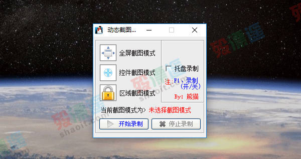 企鹅GIF截图工具 1.0 单文件版