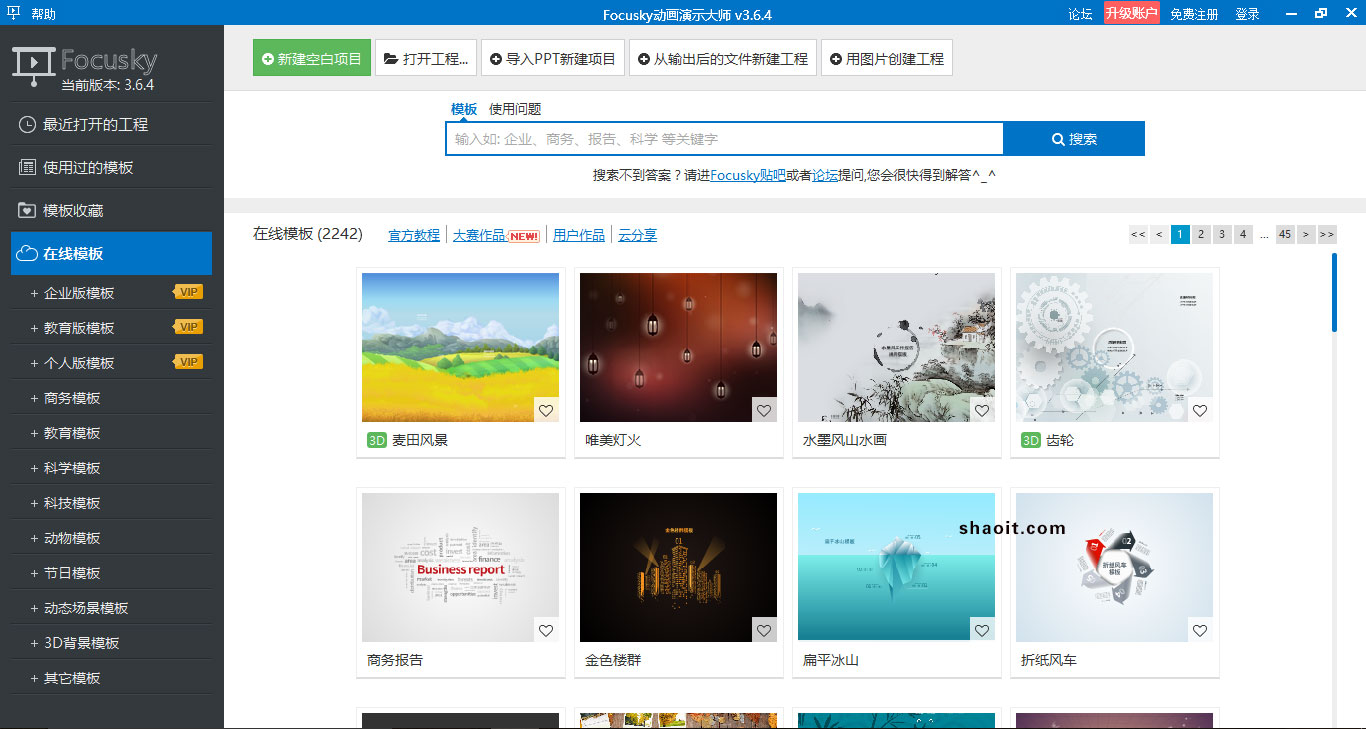 Focusky动画演示大师1500个激活码免费抢 1月4日增放500个
