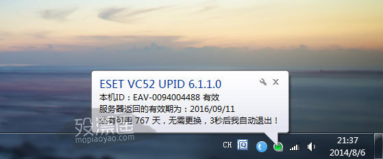 ESET VC52 UPID 6.2.1.6 激活码ID自动获取工具