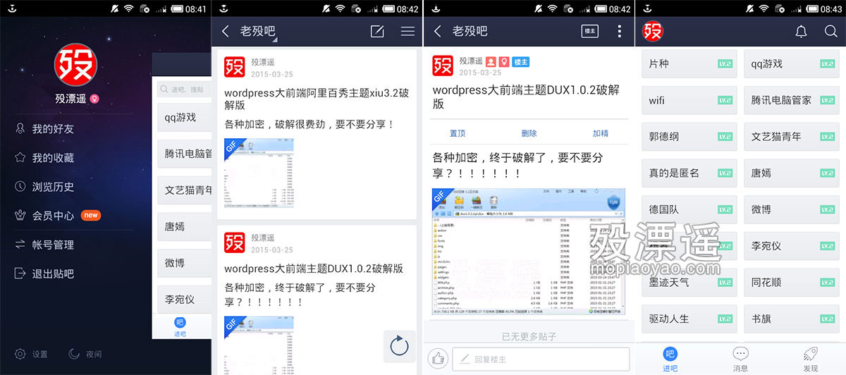 百度贴吧 6.9.5 去广告 Android