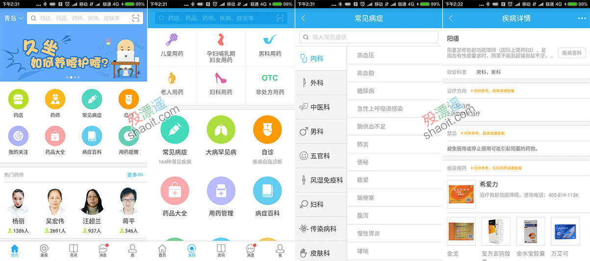 掌上药店 5.2.2 去广告版 Android