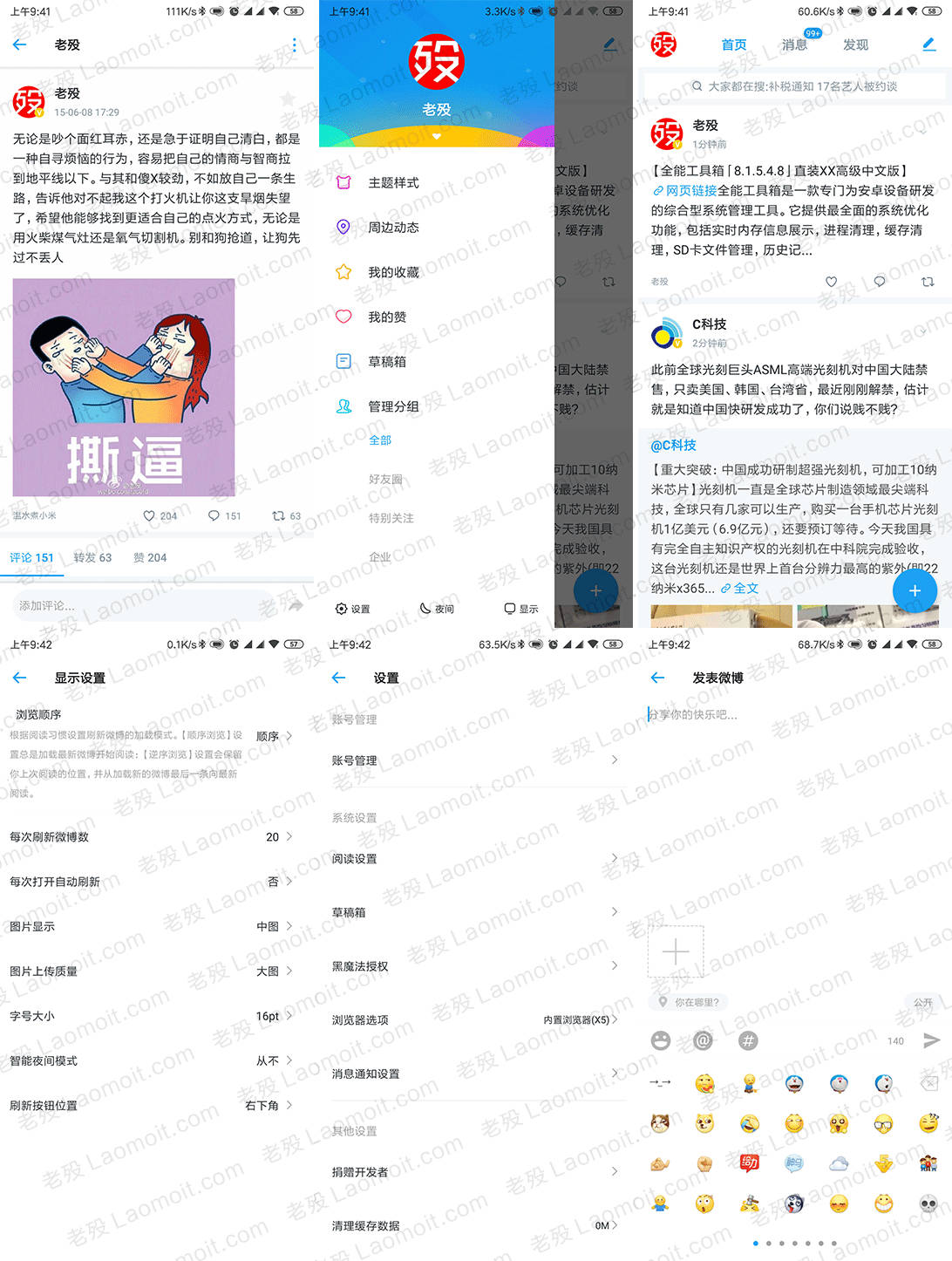 Welike微博客户端 7.0.2 去广告