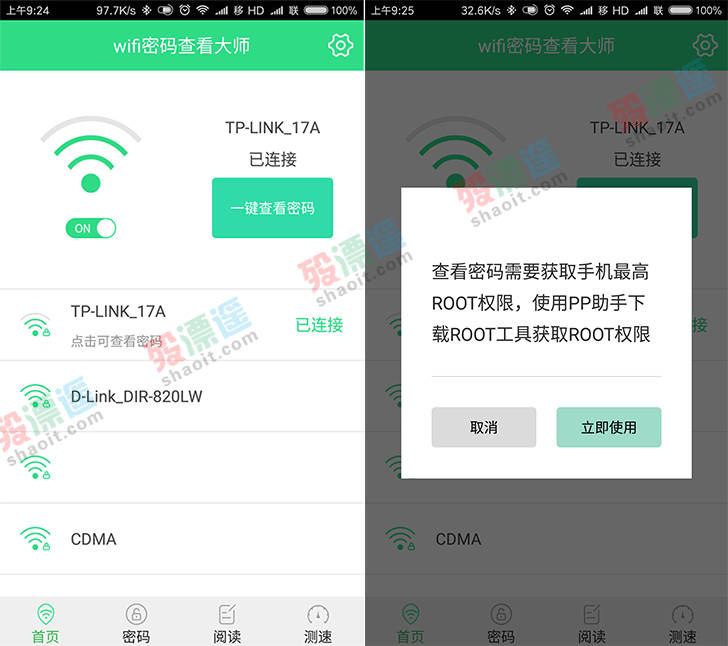 Wifi密码查看大师 3.2 去广告清爽版