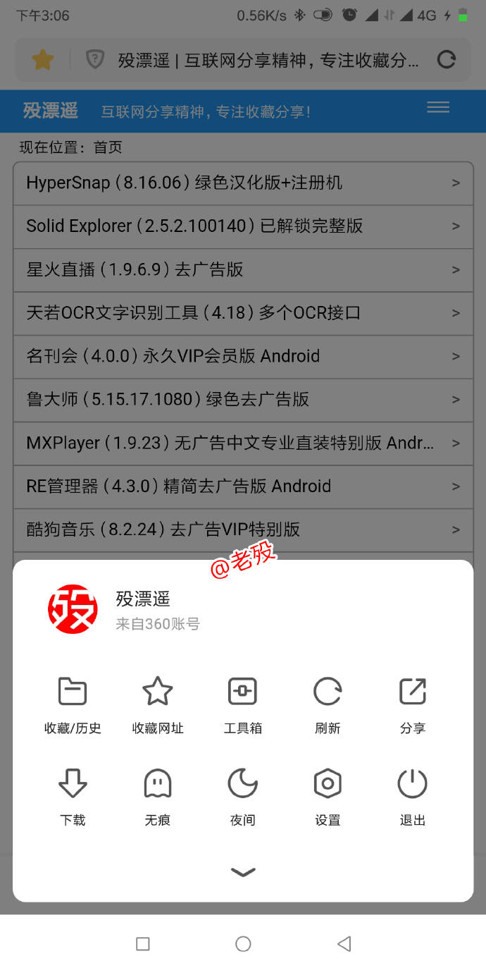 360极速浏览器手机版 1.0.100.1026 良心产品
