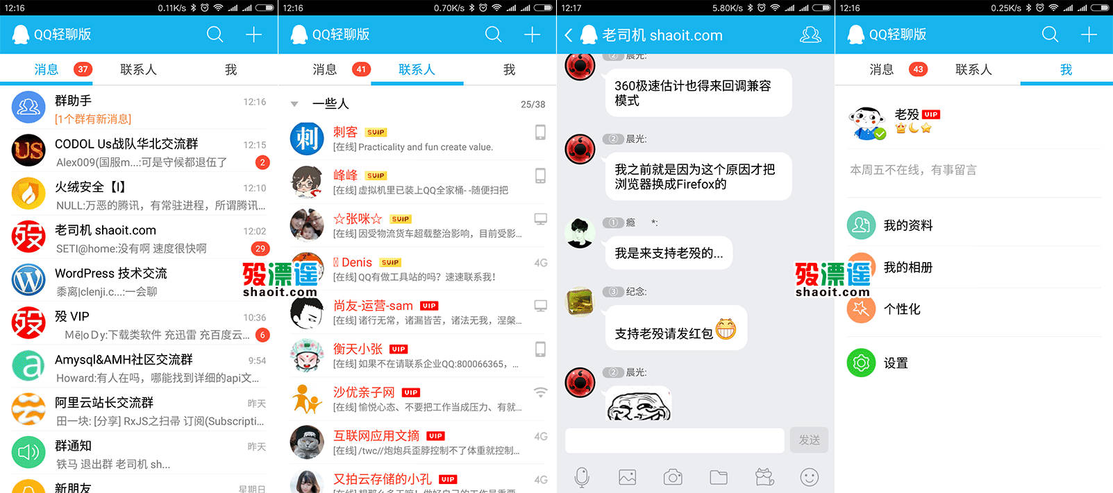 QQ轻聊版去推广精简美化版