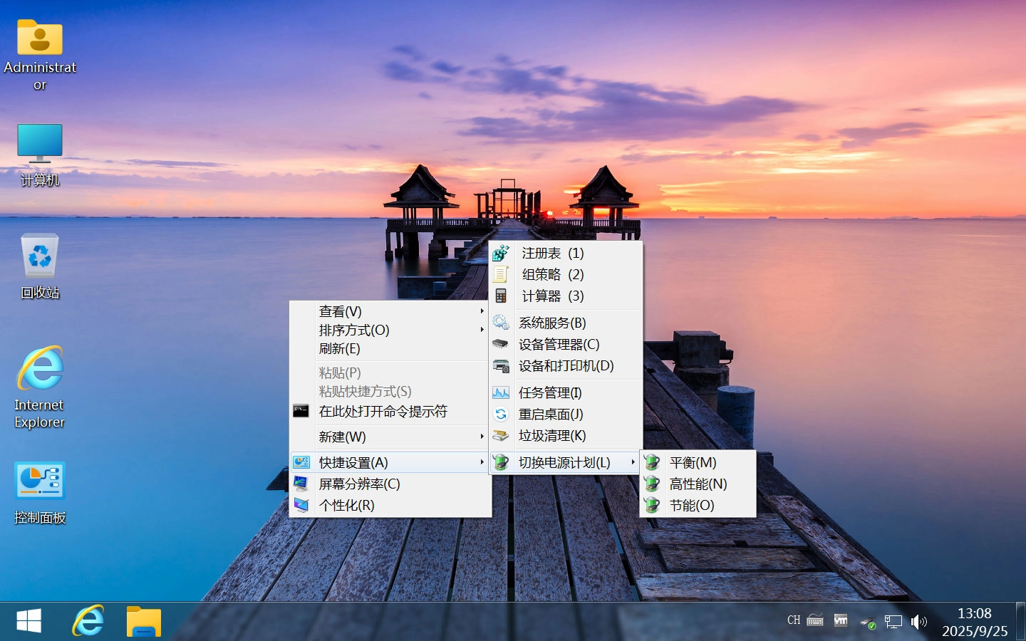 win7美化