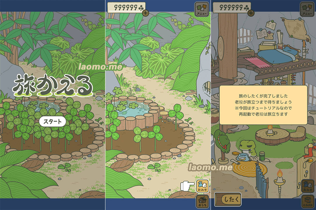 旅行青蛙（1.0.6）修改限制版