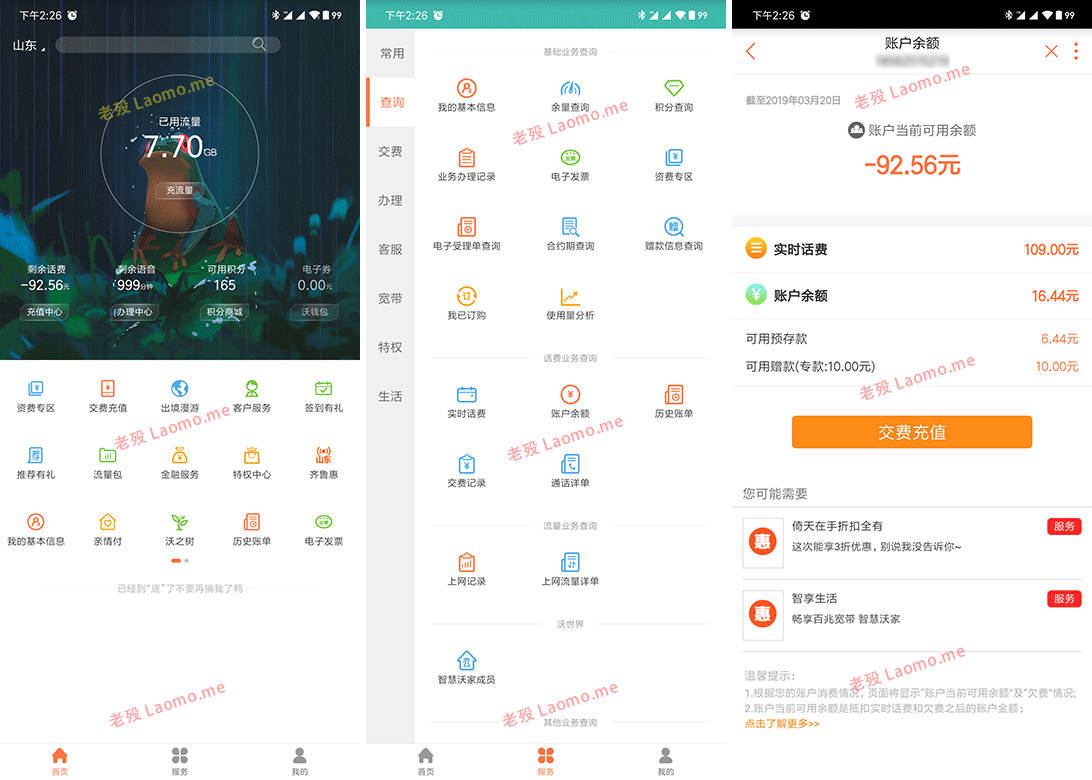 联通营业厅 6.0.1 去广告去推广