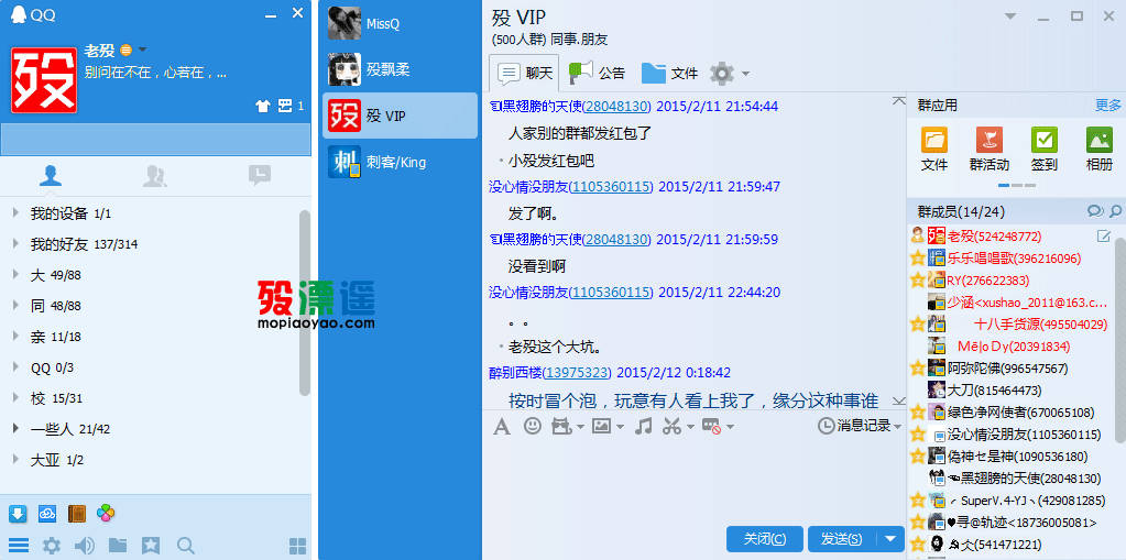 腾讯QQ 7.9.16638 去广告显IP优化安装版