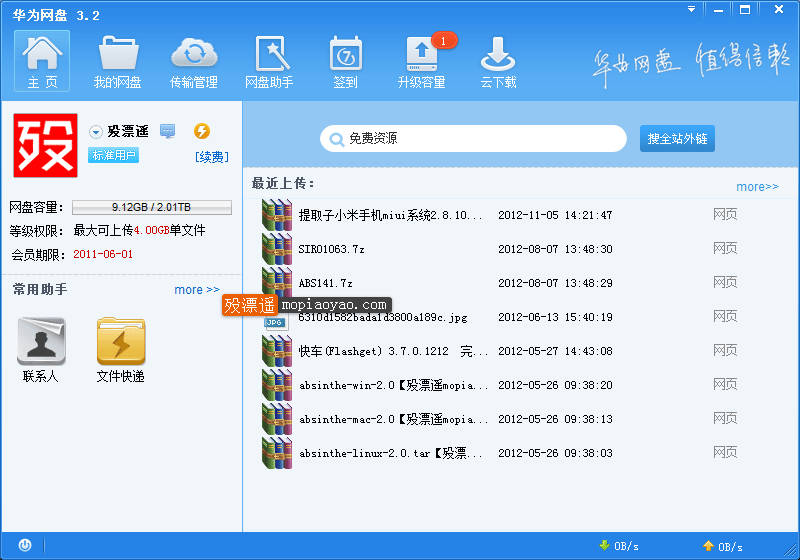 华为网盘客户端 3.2.0.9 本地VIP修改版