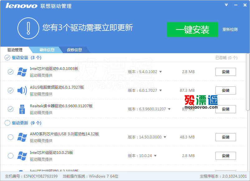 联想驱动管理