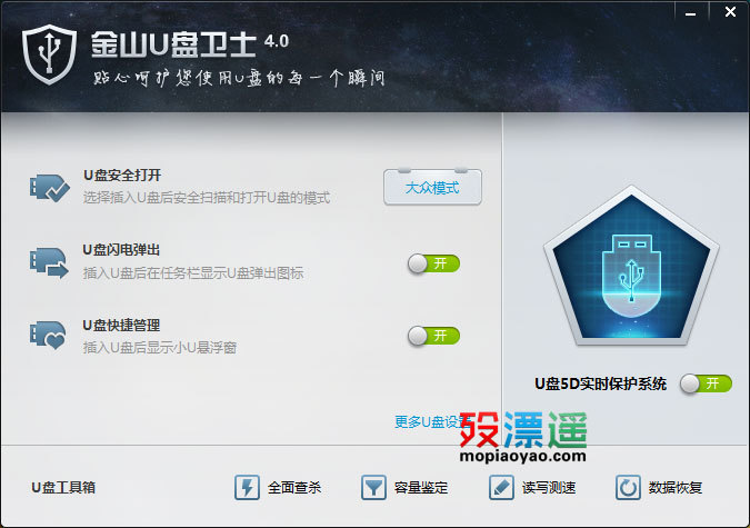 金山U盘卫士 2013.6.4.588 绿色版，提取自毒霸