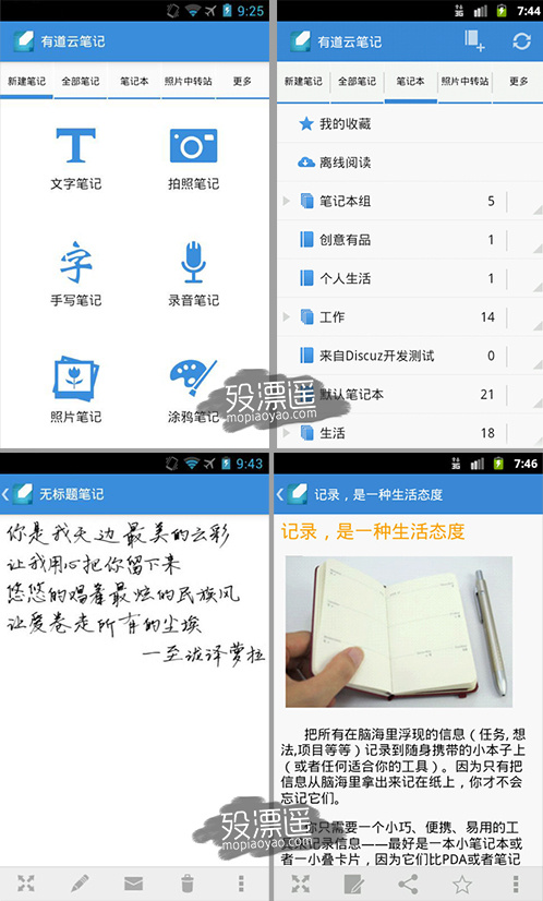 有道云笔记 3.2.1 android 永久存储的云笔记空间