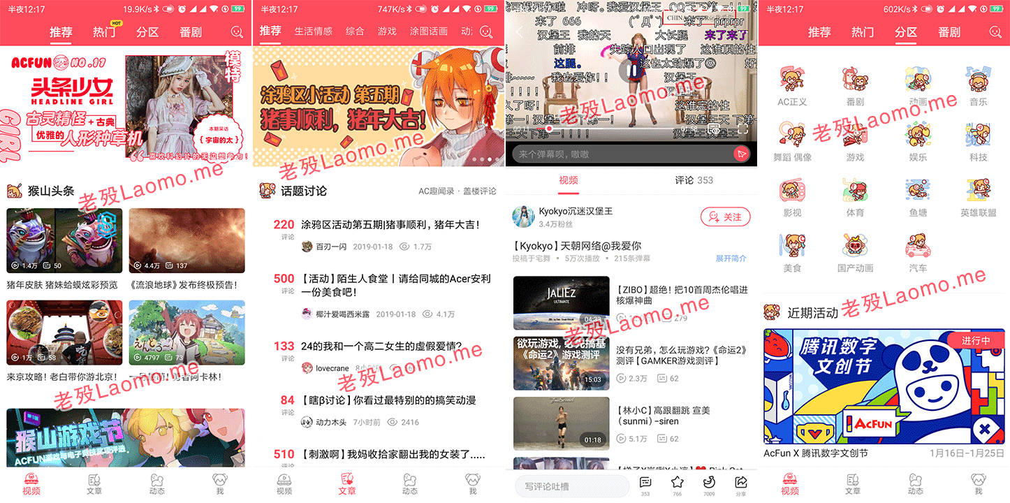 AcFun 5.12.0 去广告去自启修改版