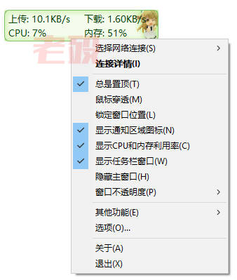 TrafficMonitor 1.74 桌面悬浮窗