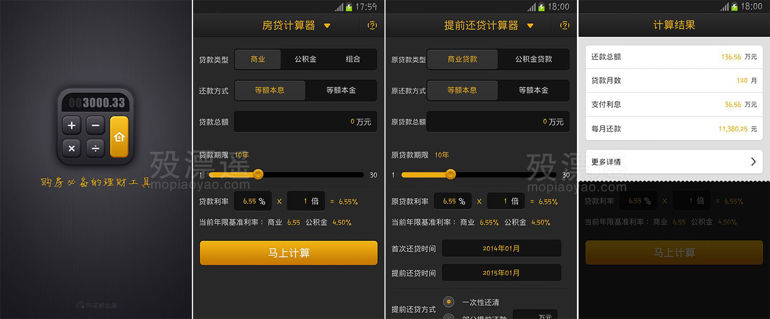 房贷计算器 1.20.01 去广告清爽版 Android