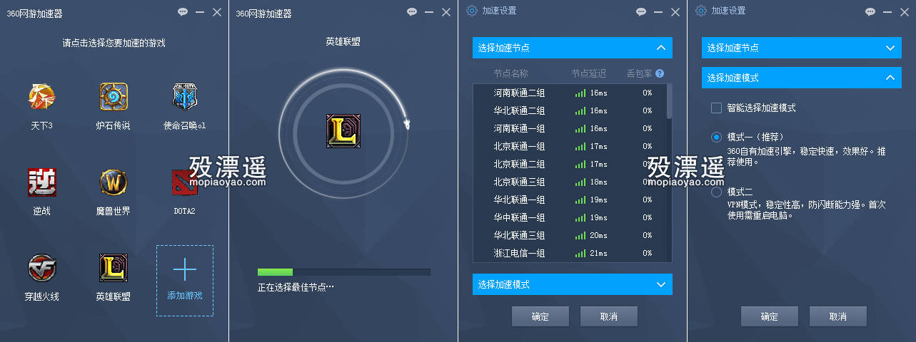 360网游加速器 2.0 精简提取版