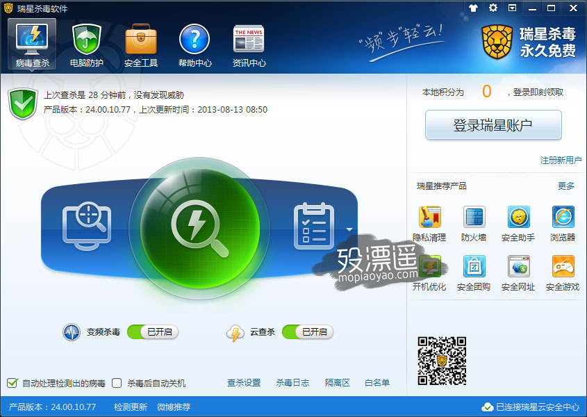 瑞星杀毒软件V16，那些年我们一起调戏过的小狮子
