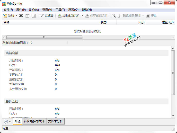 WContig 2.0.0.0 中文绿色版，磁盘碎片整理